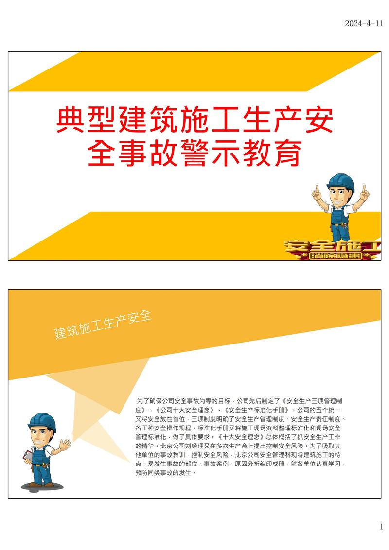 安全教育出成效