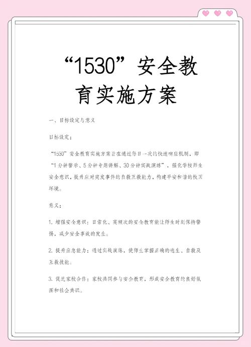 安全教育出成效