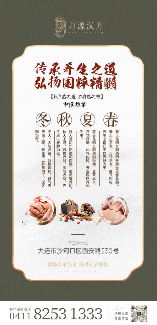 中医药养生保健常识