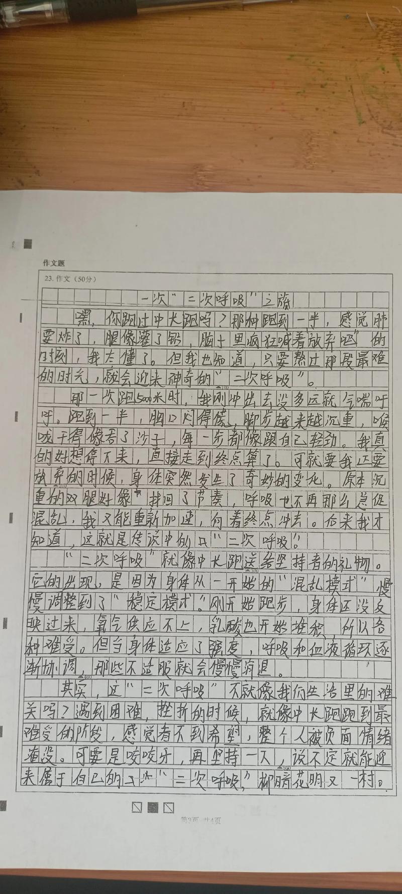 梦到作文写跑题了