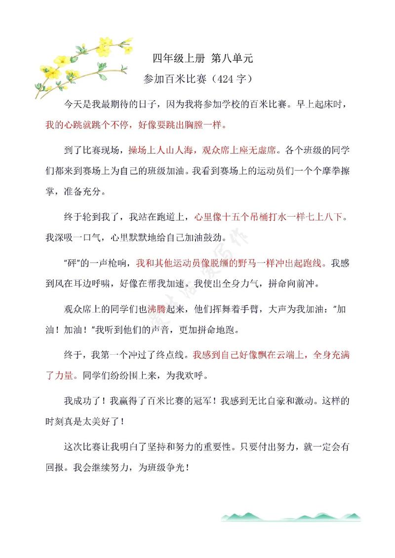 梦到作文写跑题了