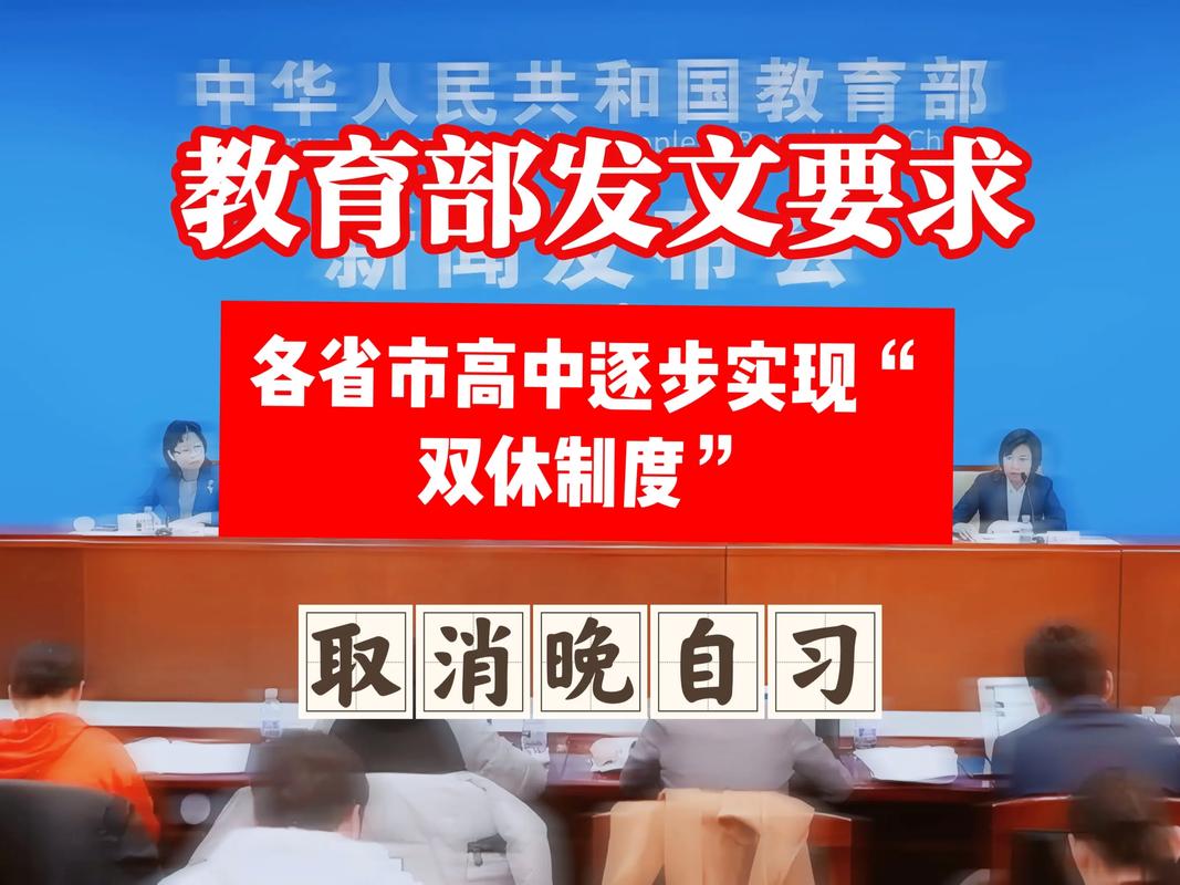教育部出台有关学习政策