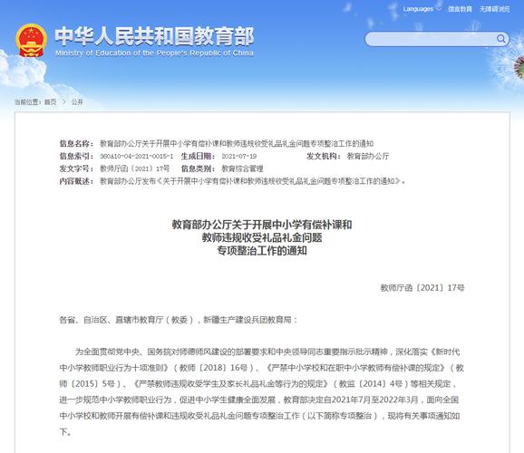 教育部出台有关学习政策