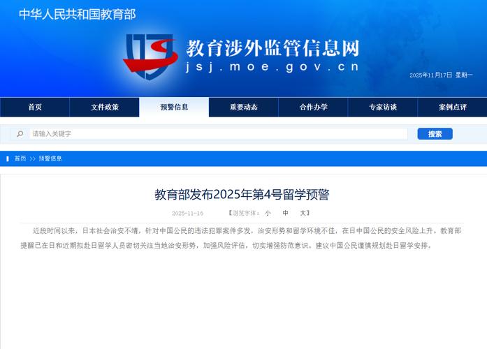 教育部出台有关学习政策