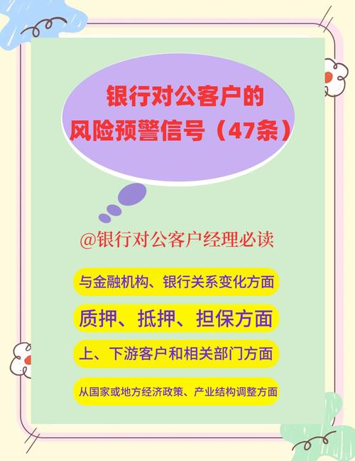 银行安全教育分析