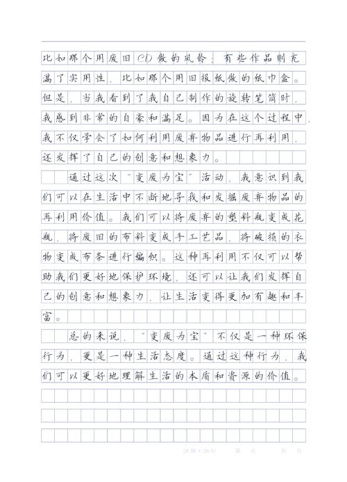 学习废纸利用作文