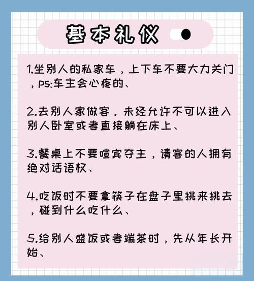 容易被忽略的礼仪常识