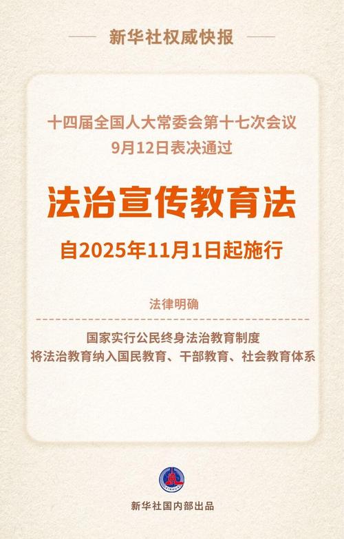 j教育政策法律法规