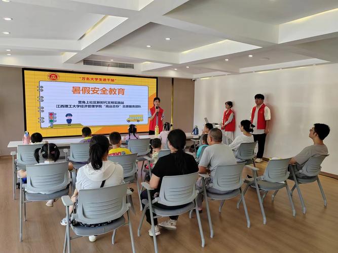 暑期社区安全教育