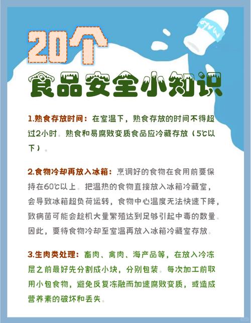 夏季食品安全小常识