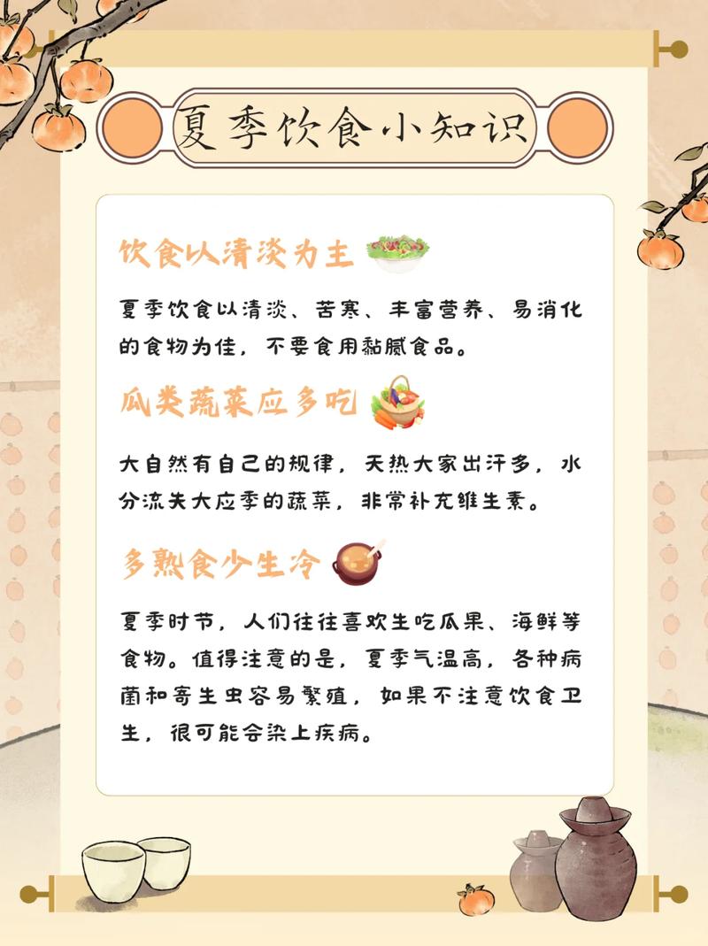 夏季食品安全小常识