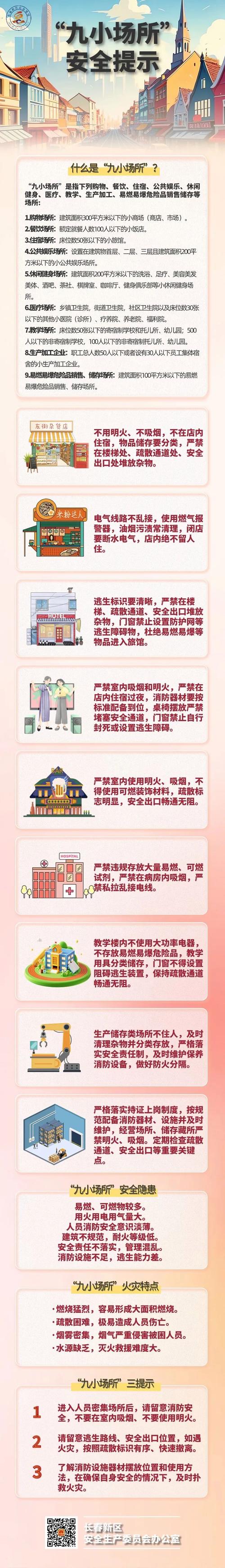 安全教育 九不准