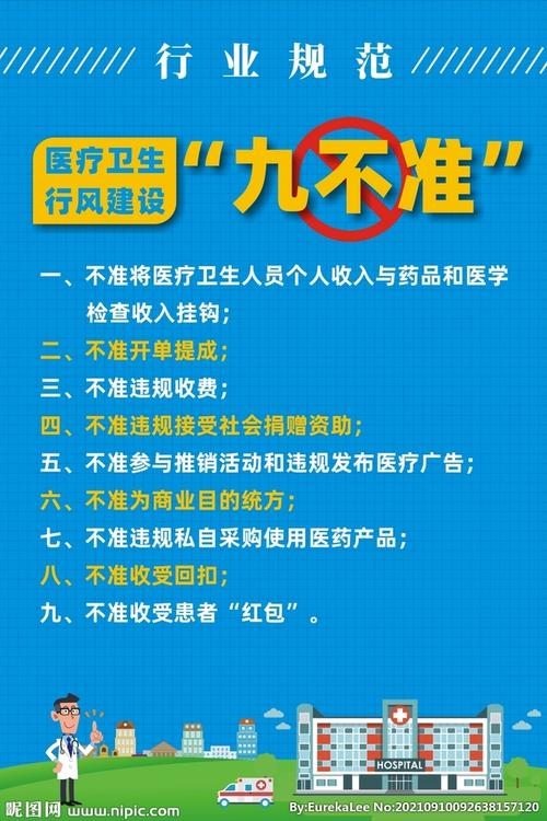 安全教育 九不准