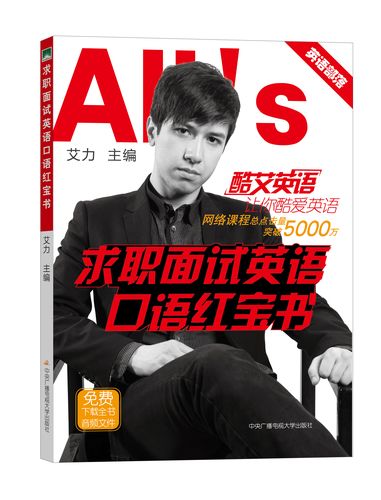 英语口语红宝书 豆瓣