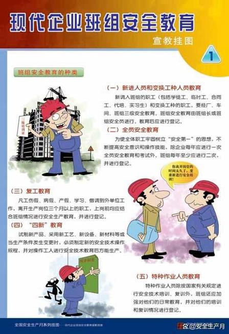 企业基础安全教育