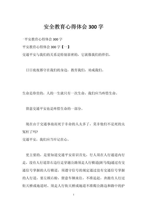 社区安全教育感想