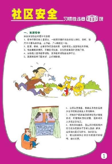 社区安全教育感想