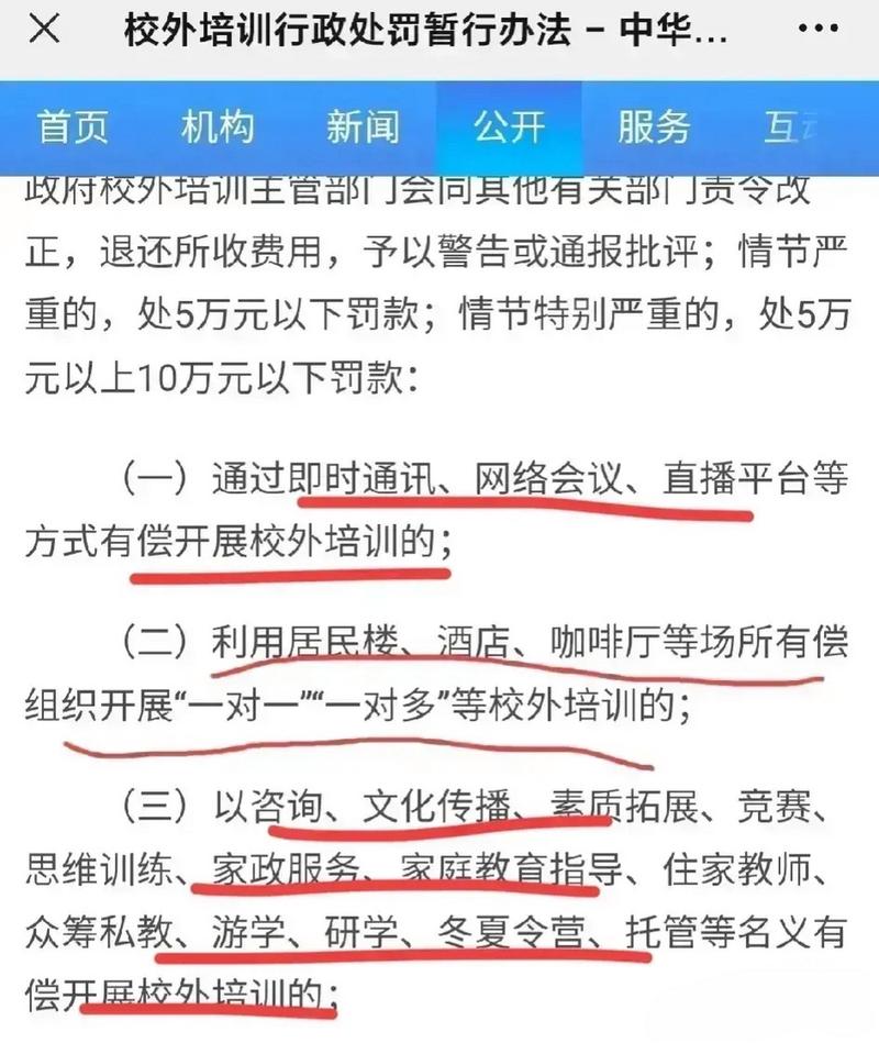 对教育培训人员的政策
