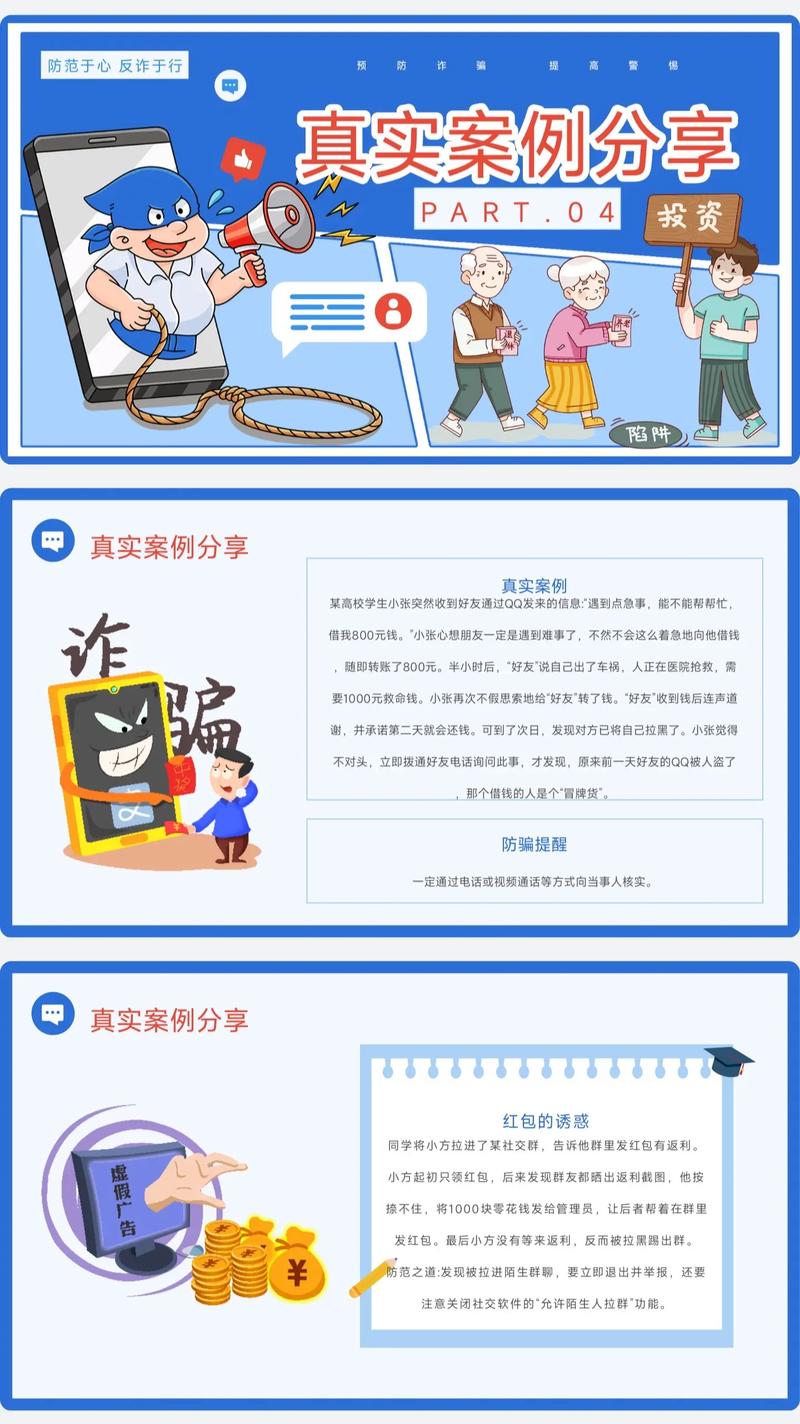 诈骗安全教育图片