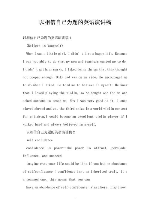 相信自己英文作文