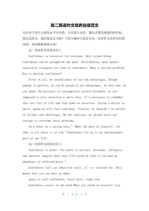 相信自己英文作文