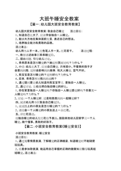 坐船安全教育教案