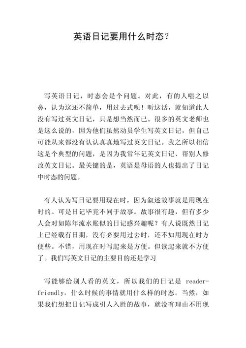 用时态写英语作文