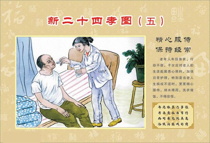 二孩政策下的孝悌教育