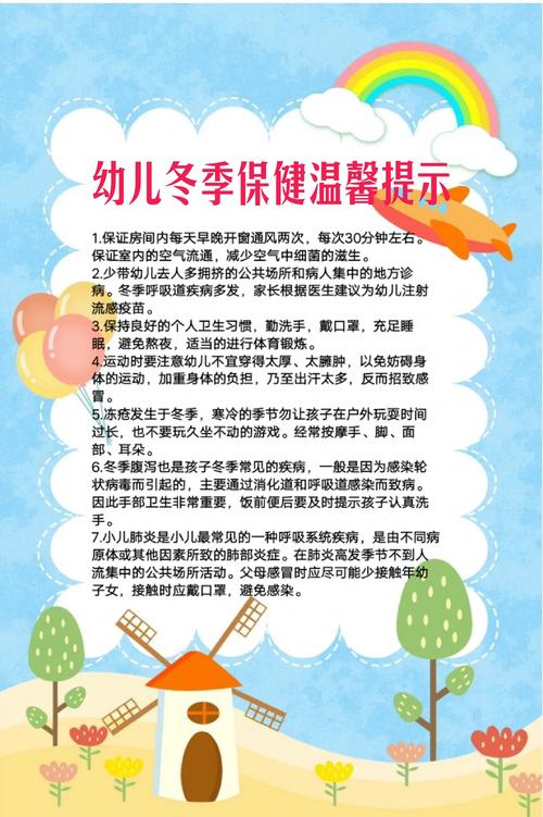 4岁儿童冬季保健常识