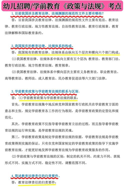 教育部有关学前的政策