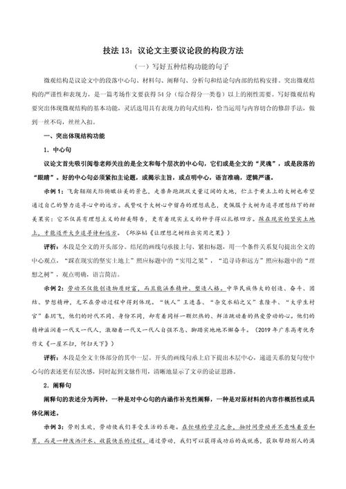 这论证作文的手法