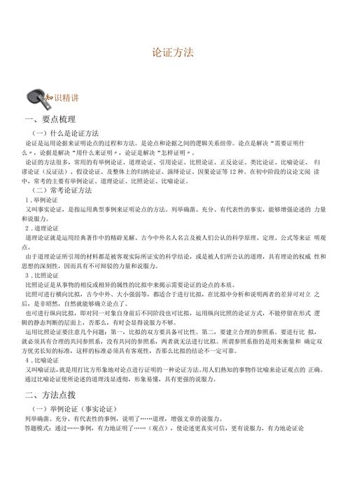 这论证作文的手法