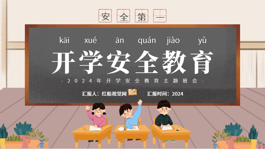 安全教育指导课