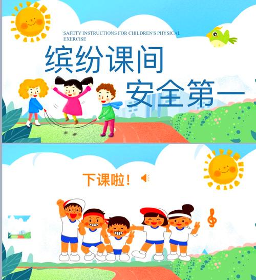 安全教育指导课