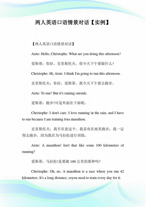 英语口语考试对话文章