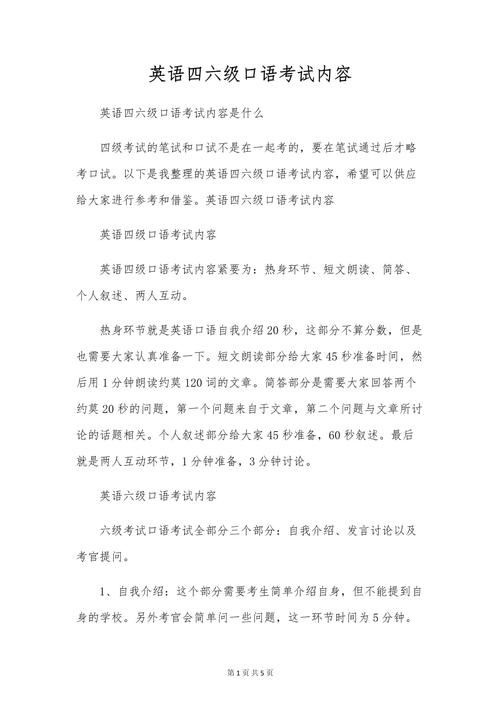 英语口语考试话题素材