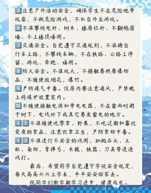 安全教育需要落实