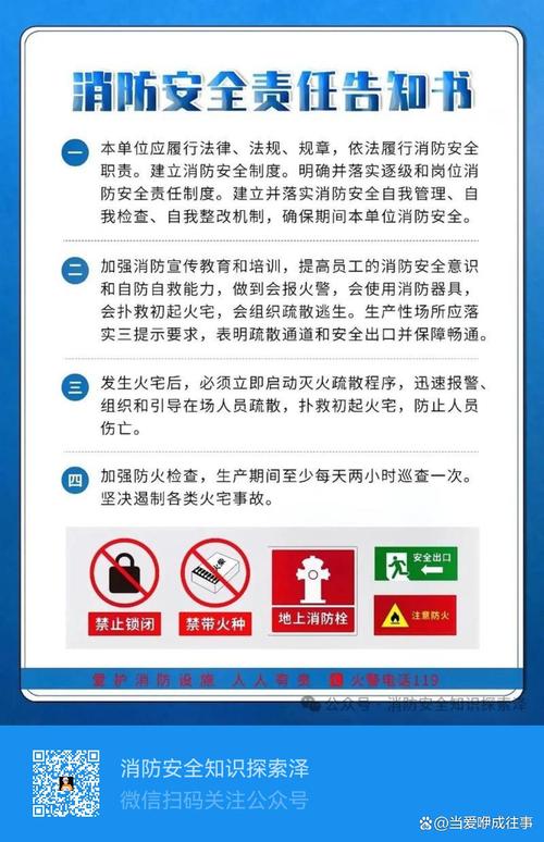 防火安全教育常识