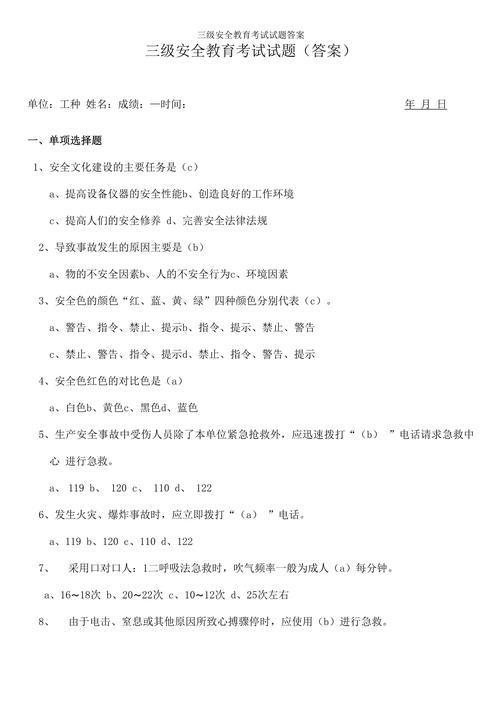 安全教育答案网