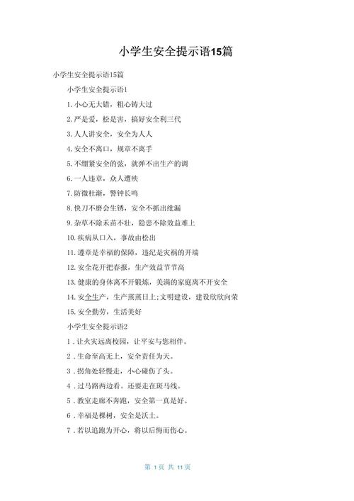 活动安全教育提示