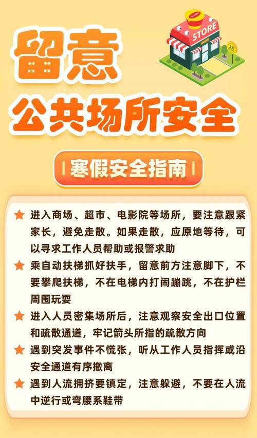 活动安全教育提示