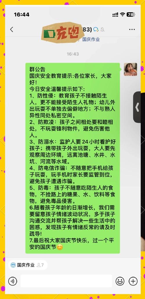 活动安全教育提示