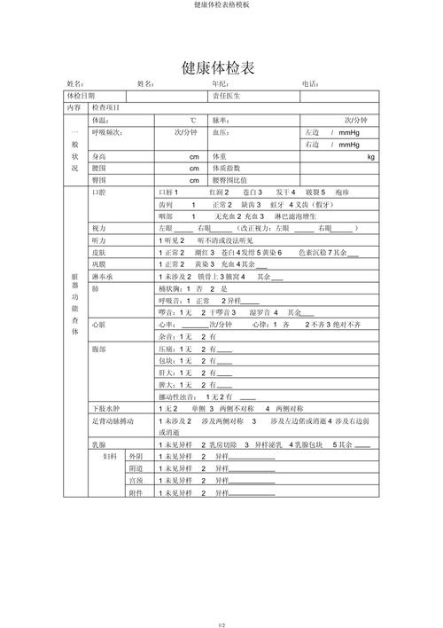 健康体检常识活动记录