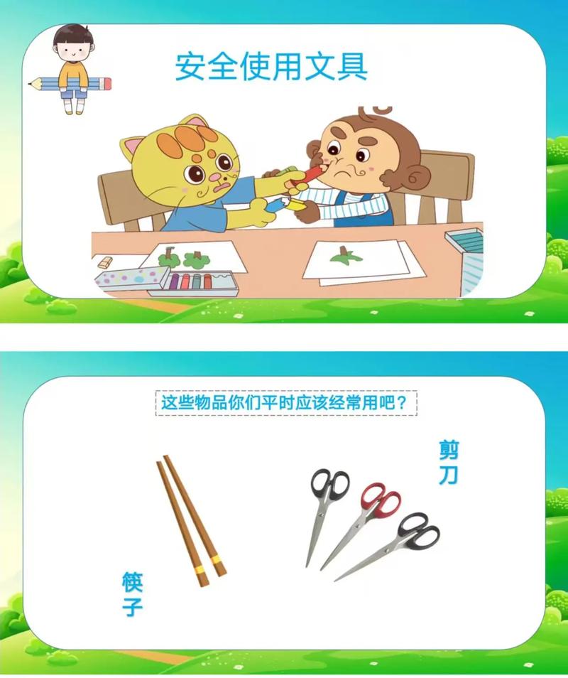 工具使用安全教育