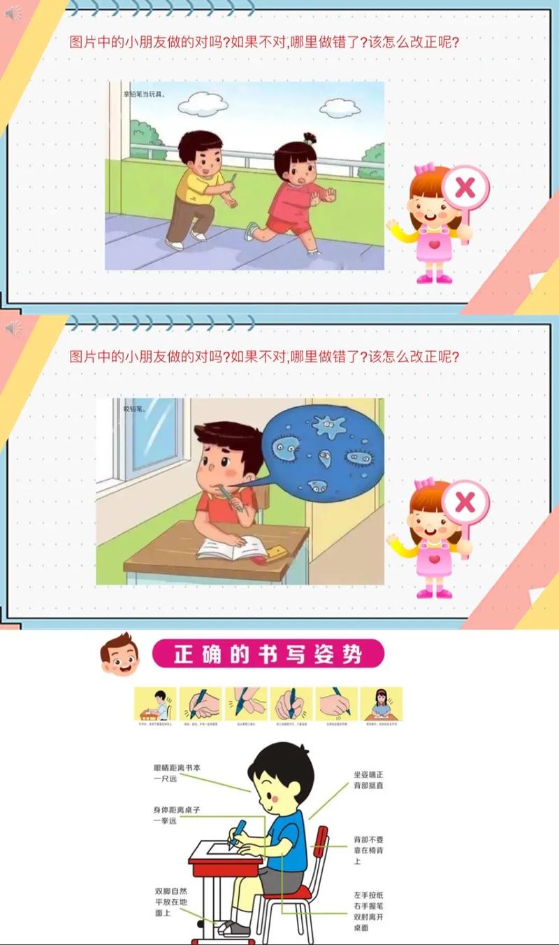 工具使用安全教育