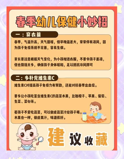 幼儿园保健养生常识