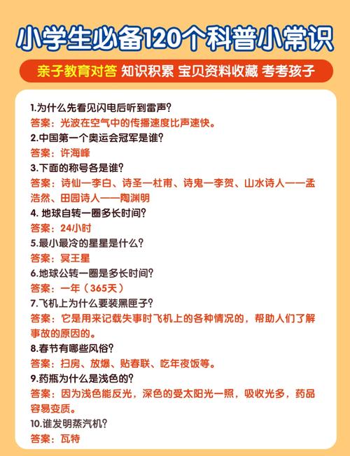 你知道吗常识问题