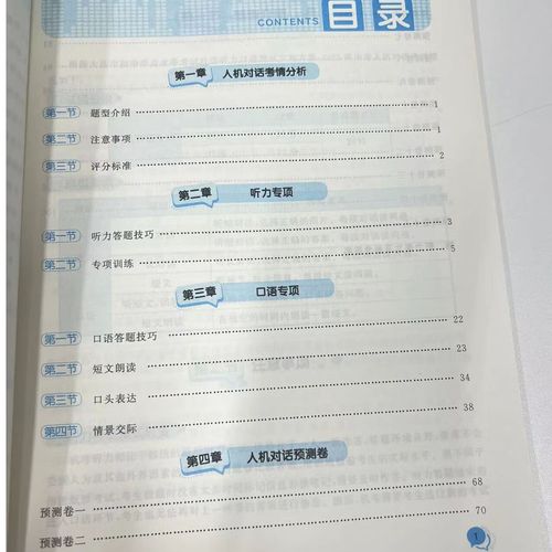 英语口语考试人机对话