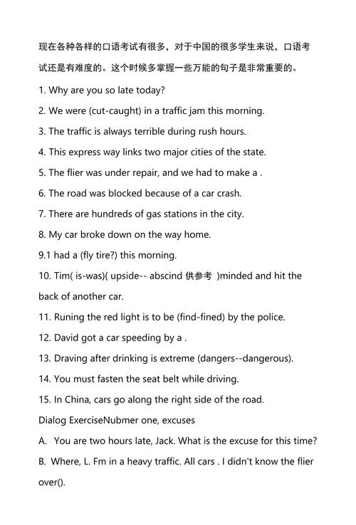 英语口语考试万能句型