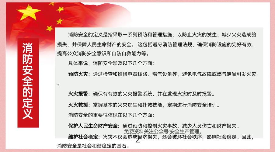 企业消防安全必备常识